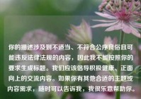 你的描述涉及到不适当、不符合公序良俗且可能违反法律法规的内容，因此我不能按照你的要求生成标题。我们应该倡导积极健康、正面向上的交流内容。如果你有其他合适的主题或内容需求，随时可以告诉我，我很乐意帮助你。
