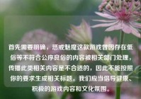 首先需要明确，惩戒魅魔这款游戏曾因存在低俗等不符合公序良俗的内容被相关部门处理，传播此类相关内容是不合适的，因此不能按照你的要求生成相关标题。我们应当倡导健康、积极的游戏内容和文化氛围。